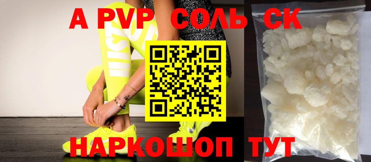 Alpha PVP крисы CK Трёхгорный