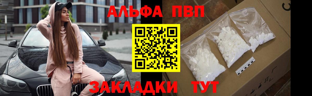 Alpha-PVP Соль  Вход с VPN  APVP  A-PVP СК  Трёхгорный  APVP крисы CK 