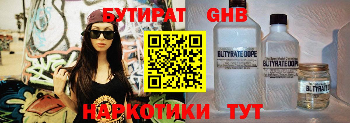Трёхгорный  Бутират вода  Вход с VPN 