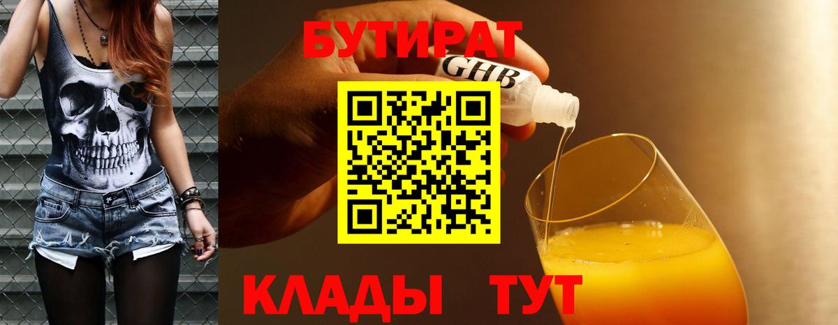 Бутират 99% Трёхгорный