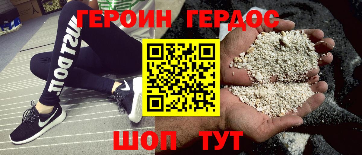 Героин Heroin Трёхгорный