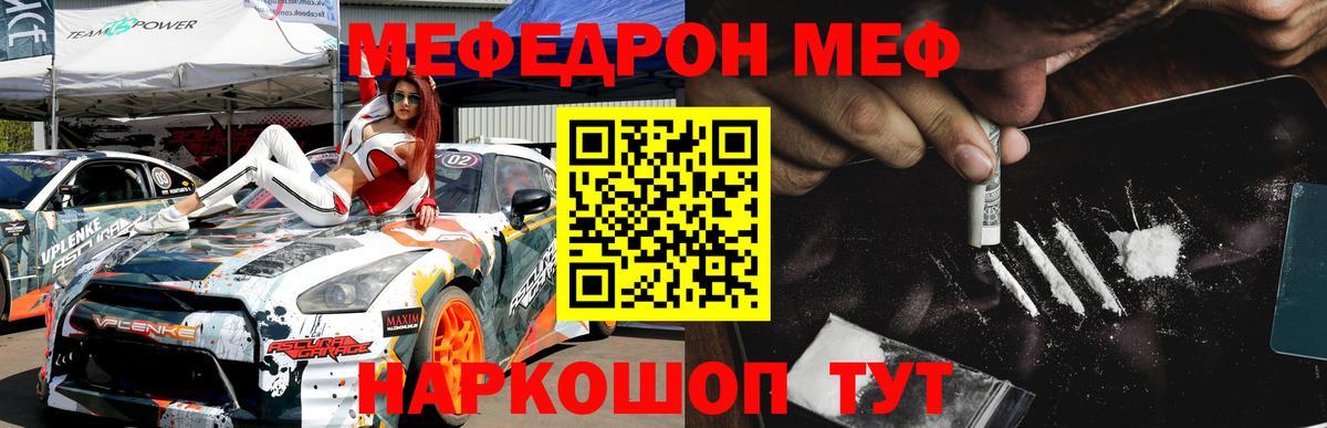 МЕФ мука  Вход с VPN  Трёхгорный  МЕФ кристаллы 