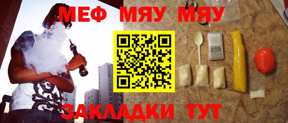 Мефедрон кристаллы Трёхгорный